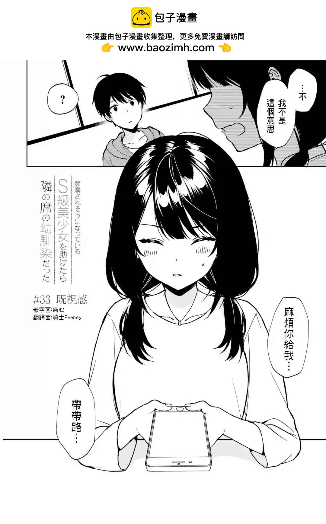 从痴汉手中救下的S级美少女竟然是我的邻座的青梅竹马 - 第33话 - 2