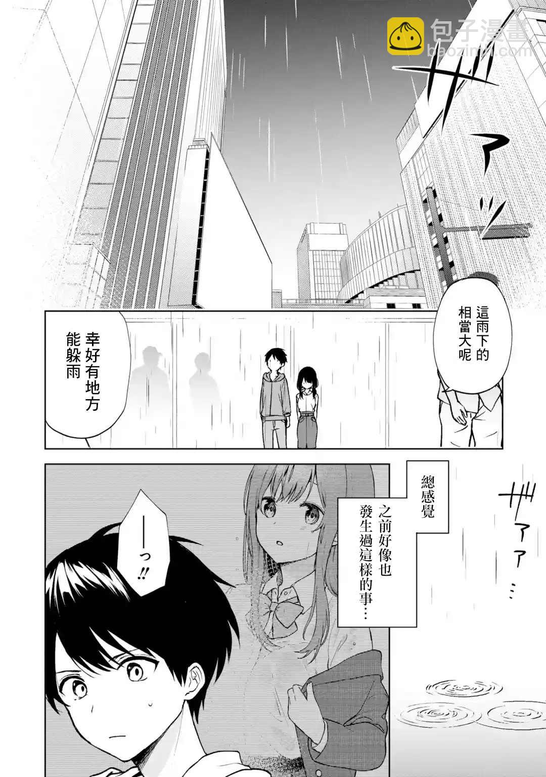 从痴汉手中救下的S级美少女竟然是我的邻座的青梅竹马 - 第33话 - 4