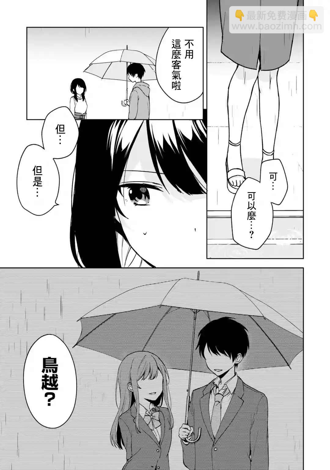 从痴汉手中救下的S级美少女竟然是我的邻座的青梅竹马 - 第33话 - 2