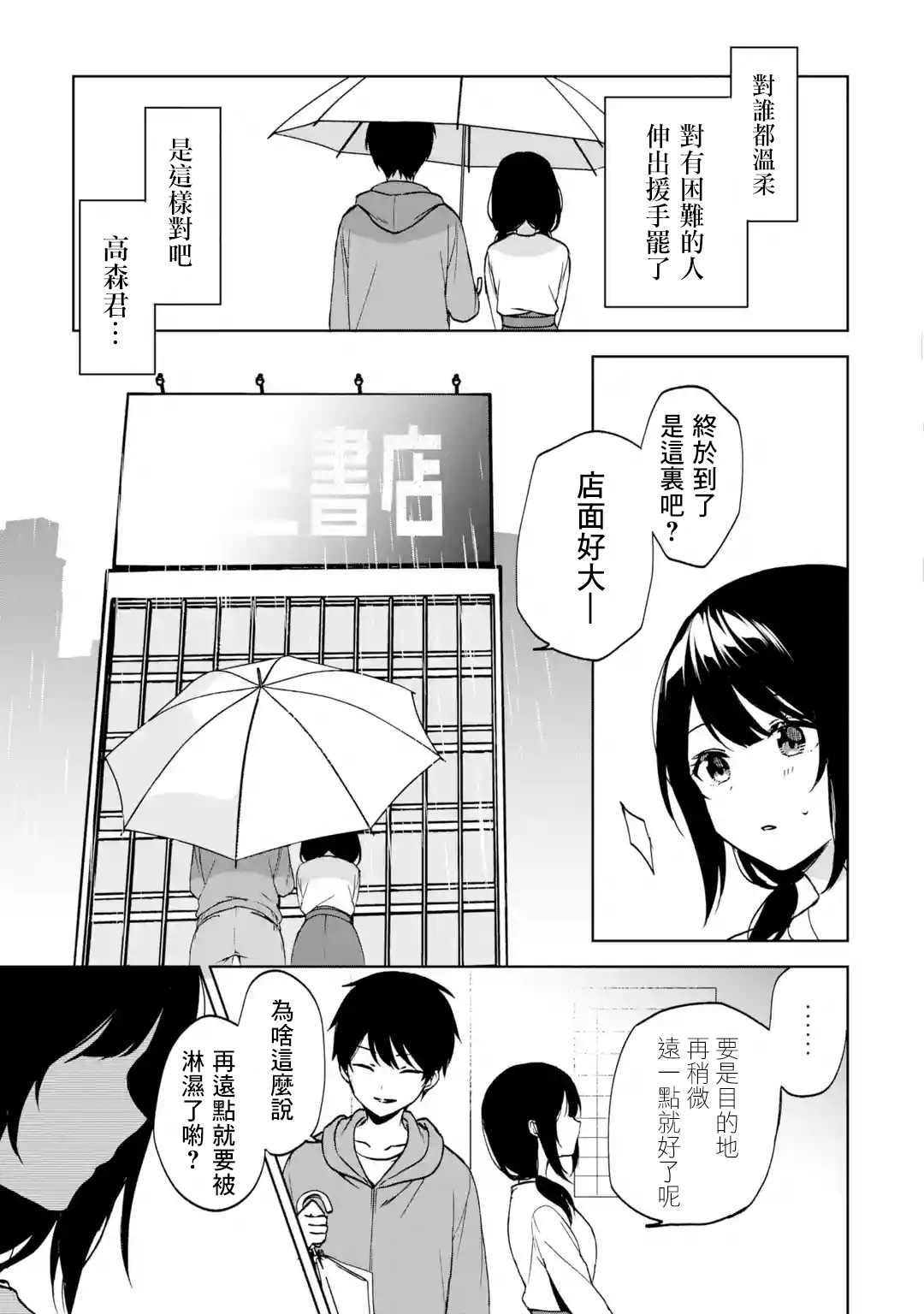 从痴汉手中救下的S级美少女竟然是我的邻座的青梅竹马 - 第33话 - 4