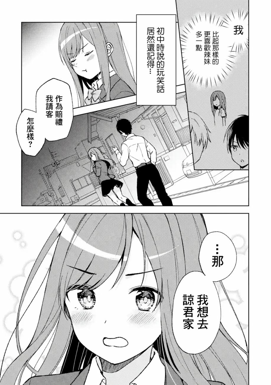 从痴汉手中救下的S级美少女竟然是我的邻座的青梅竹马 - 第5话 时隔四年的来访 - 1