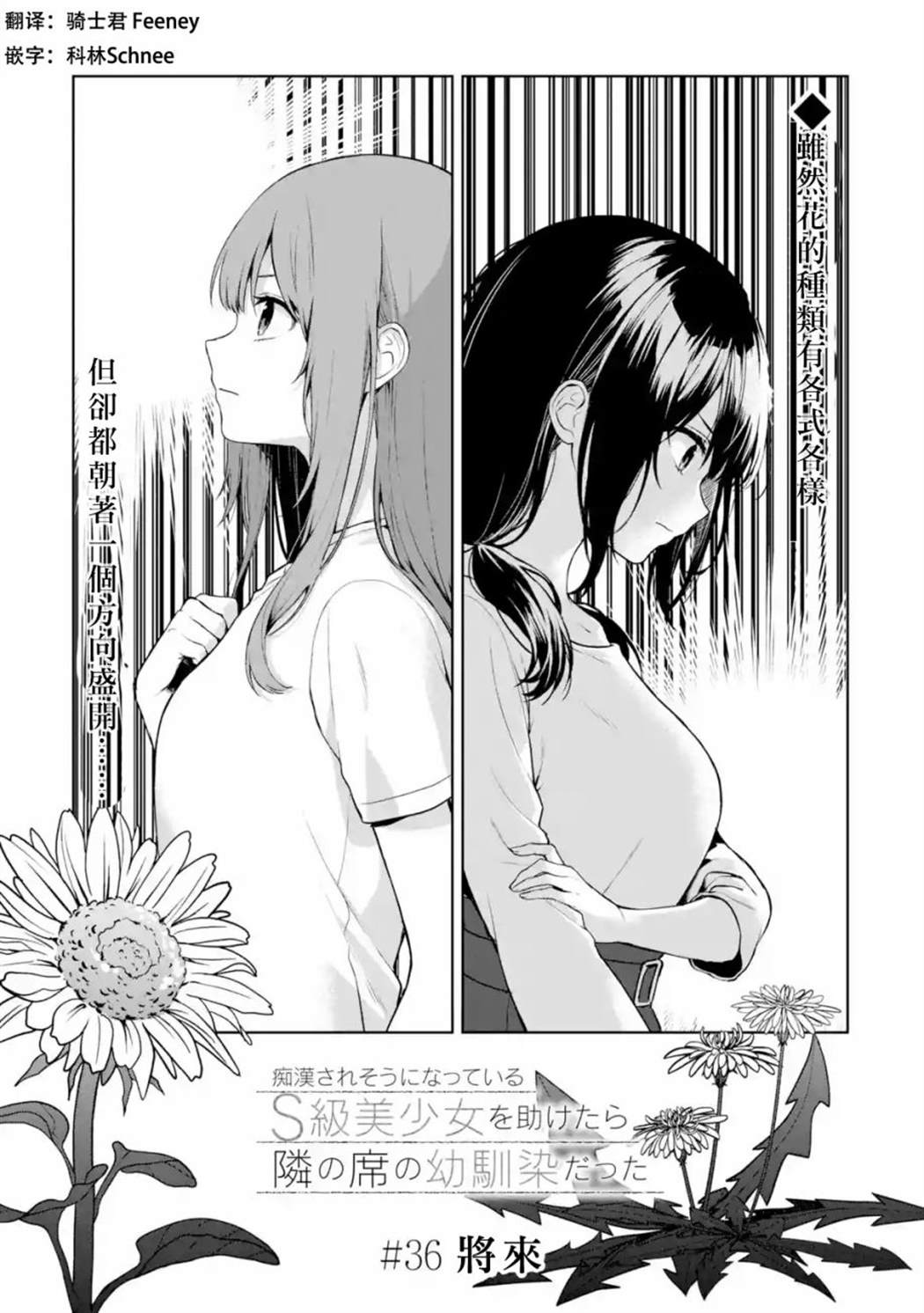 从痴汉手中救下的S级美少女竟然是我的邻座的青梅竹马 - 第36话 - 1