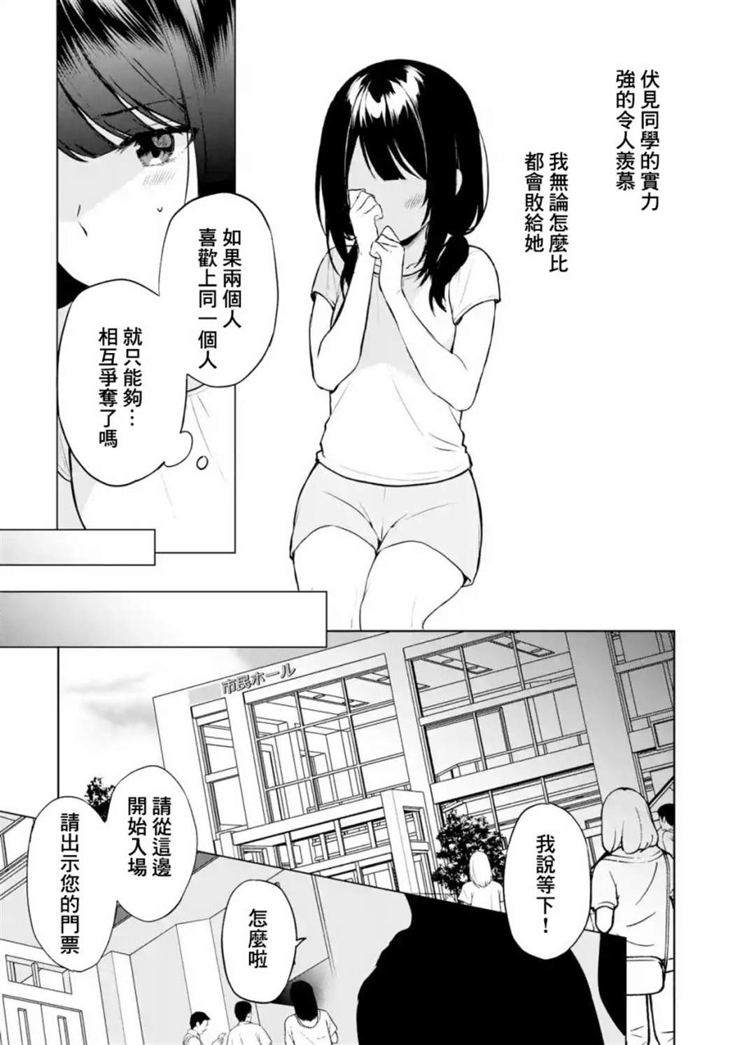 从痴汉手中救下的S级美少女竟然是我的邻座的青梅竹马 - 第36话 - 1