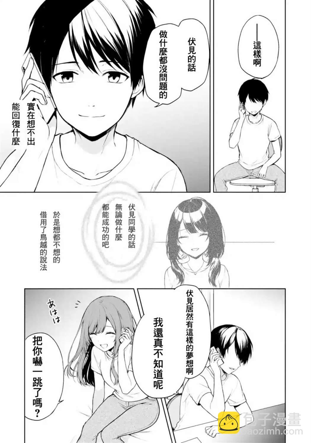 从痴汉手中救下的S级美少女竟然是我的邻座的青梅竹马 - 第36话 - 3