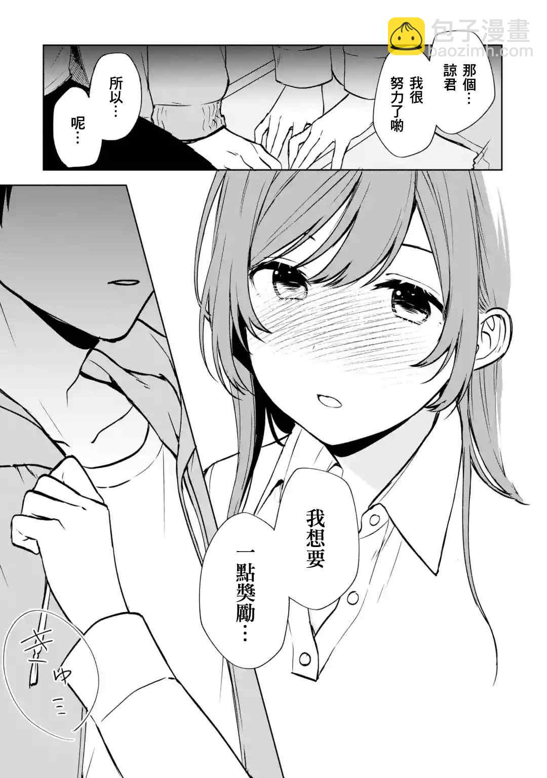 從癡漢手中救下的S級美少女竟然是我的鄰座的青梅竹馬 - 第38話 - 5