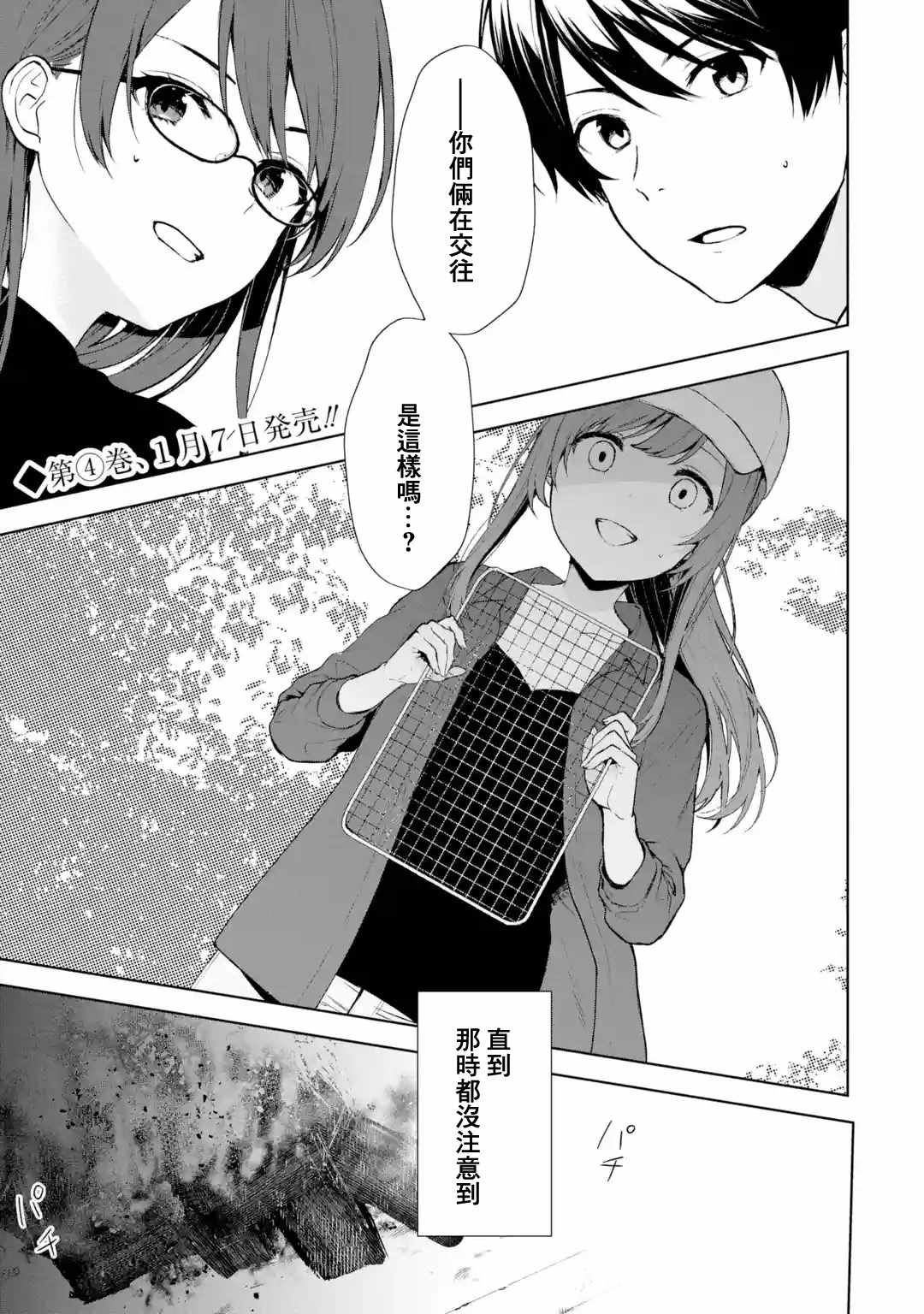 從癡漢手中救下的S級美少女竟然是我的鄰座的青梅竹馬 - 第40話 - 1