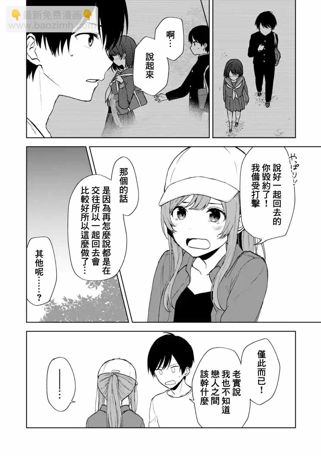 從癡漢手中救下的S級美少女竟然是我的鄰座的青梅竹馬 - 第40話 - 4