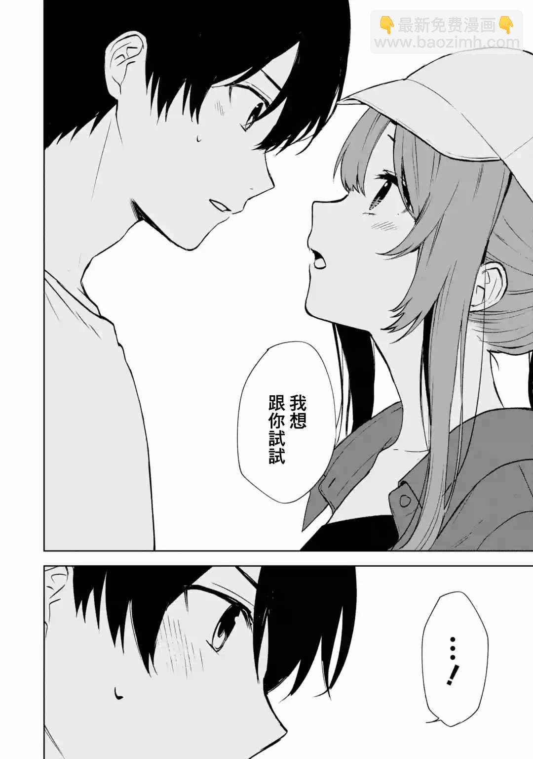 從癡漢手中救下的S級美少女竟然是我的鄰座的青梅竹馬 - 第40話 - 6
