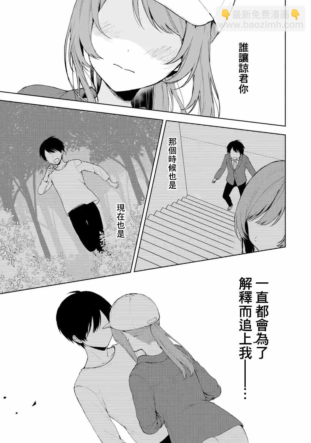 从痴汉手中救下的S级美少女竟然是我的邻座的青梅竹马 - 第40话 - 1