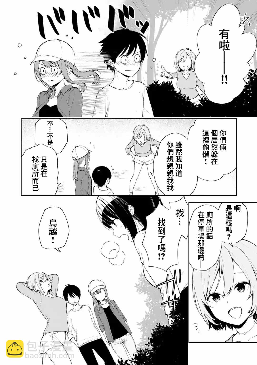 从痴汉手中救下的S级美少女竟然是我的邻座的青梅竹马 - 第40话 - 2