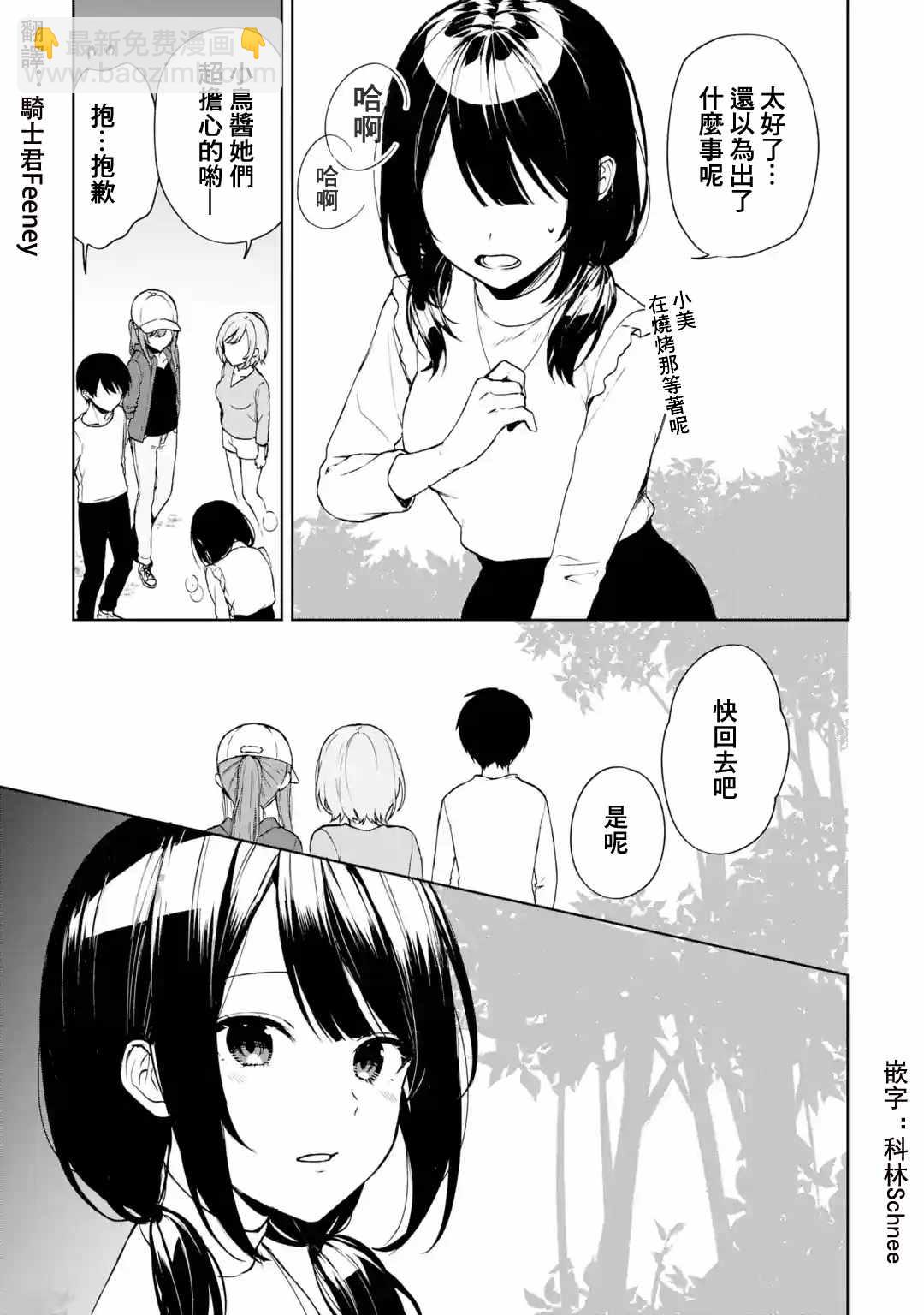 從癡漢手中救下的S級美少女竟然是我的鄰座的青梅竹馬 - 第40話 - 3