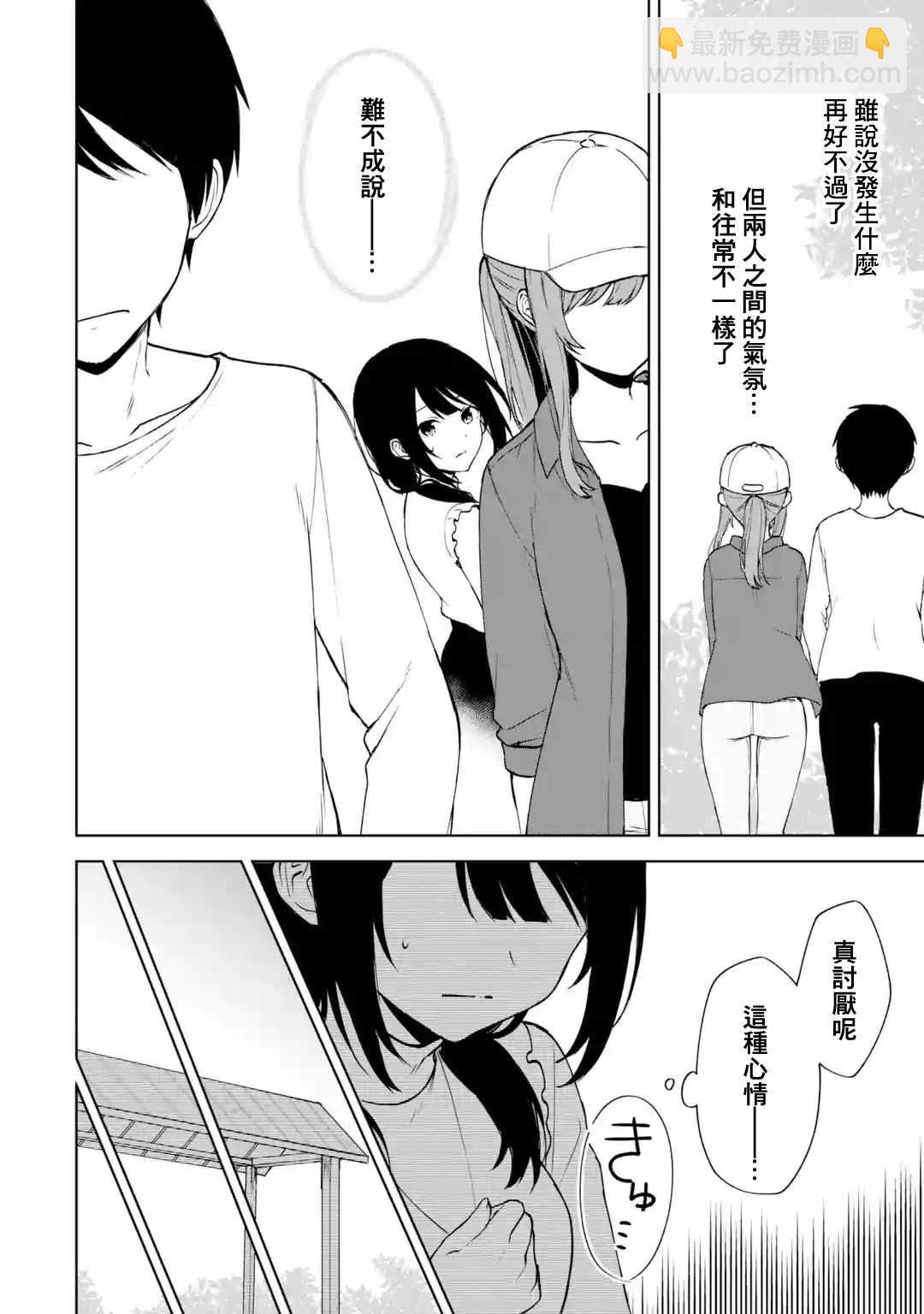 從癡漢手中救下的S級美少女竟然是我的鄰座的青梅竹馬 - 第40話 - 4