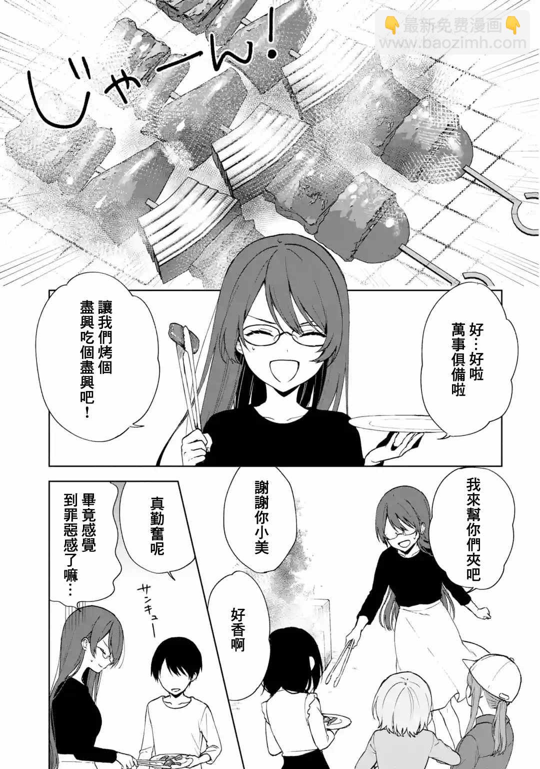 從癡漢手中救下的S級美少女竟然是我的鄰座的青梅竹馬 - 第40話 - 5