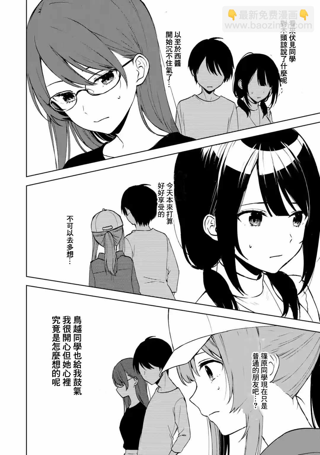 從癡漢手中救下的S級美少女竟然是我的鄰座的青梅竹馬 - 第40話 - 6
