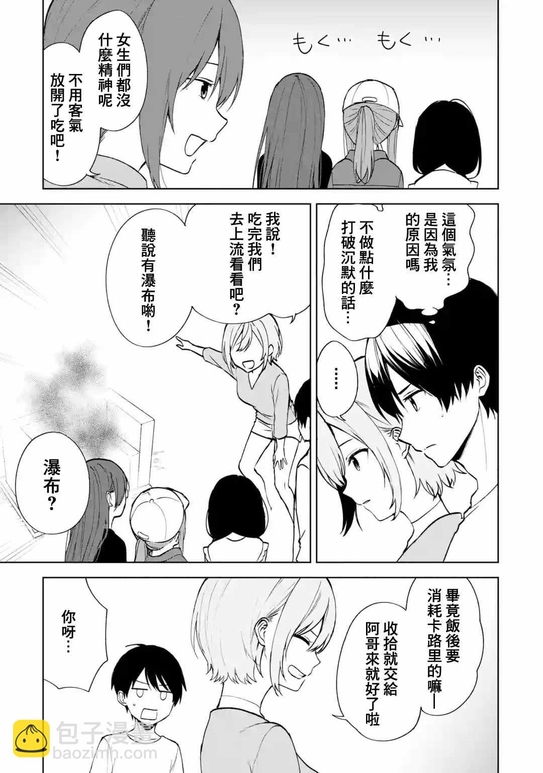 從癡漢手中救下的S級美少女竟然是我的鄰座的青梅竹馬 - 第40話 - 1