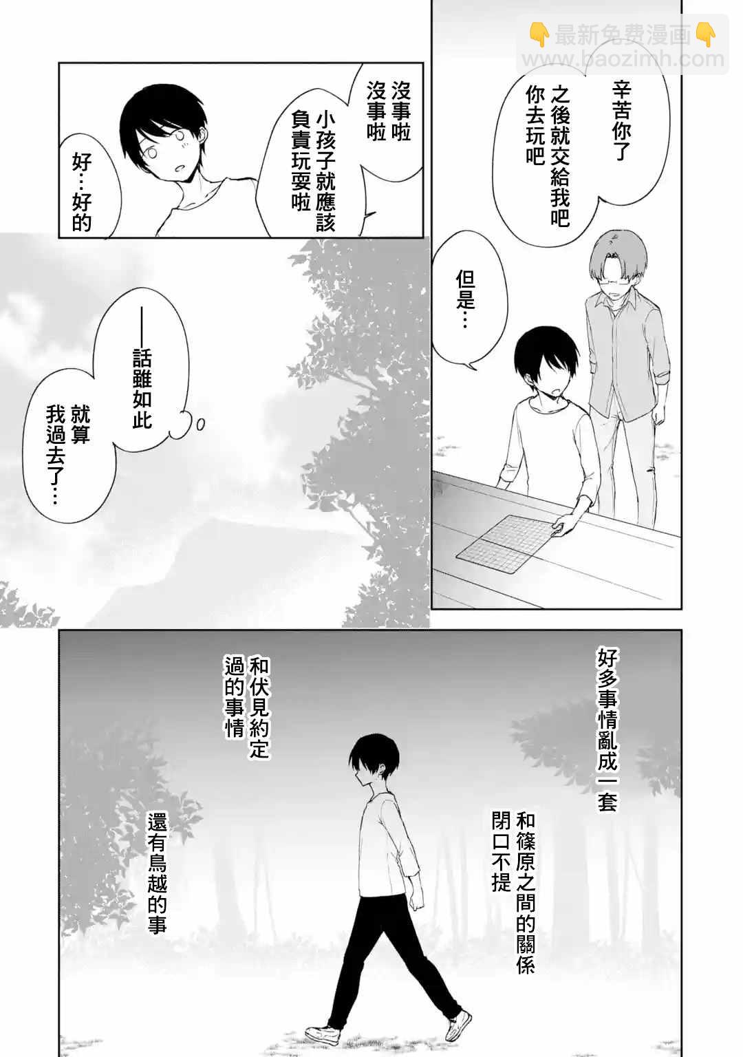 从痴汉手中救下的S级美少女竟然是我的邻座的青梅竹马 - 第40话 - 3