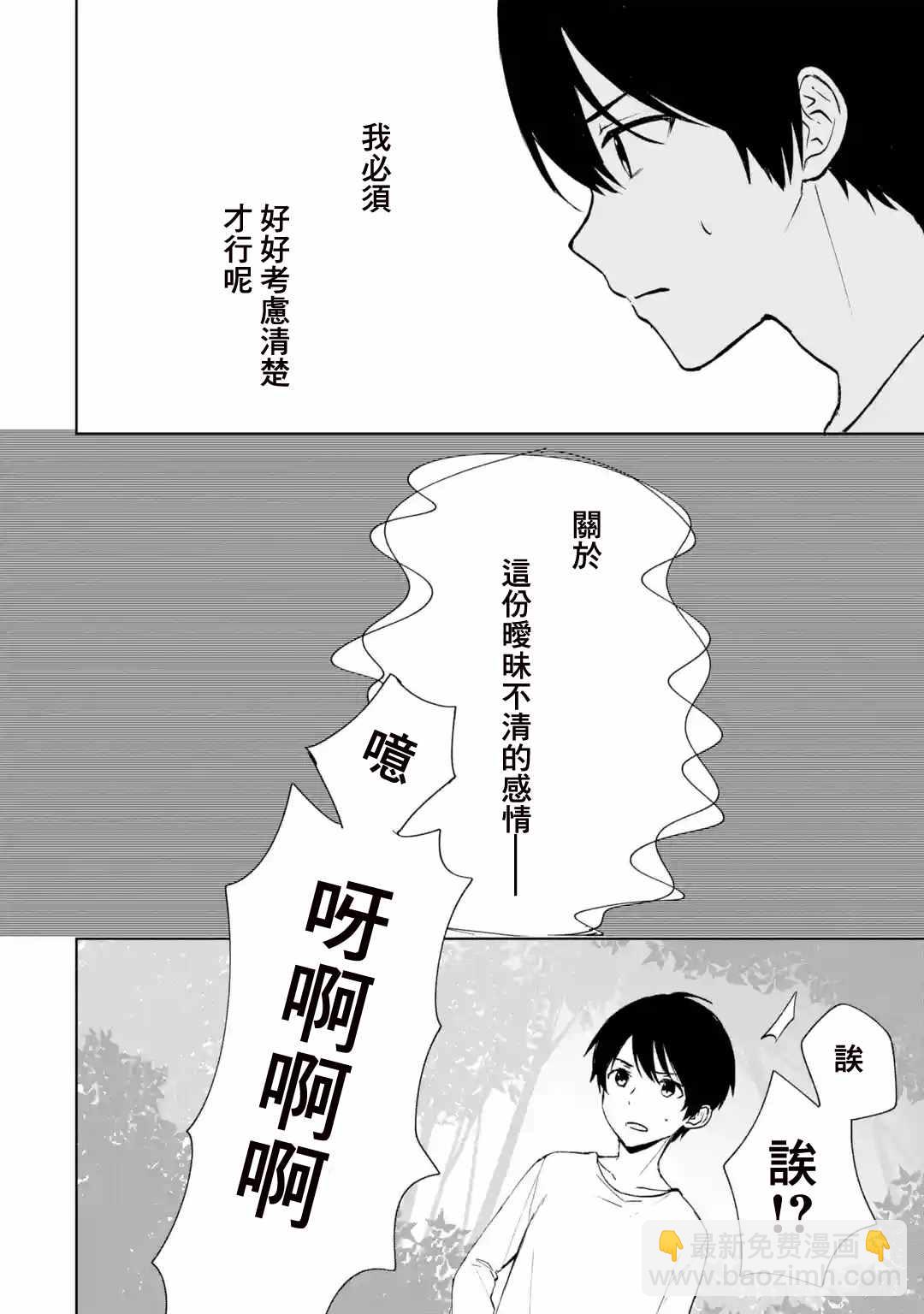 从痴汉手中救下的S级美少女竟然是我的邻座的青梅竹马 - 第40话 - 4