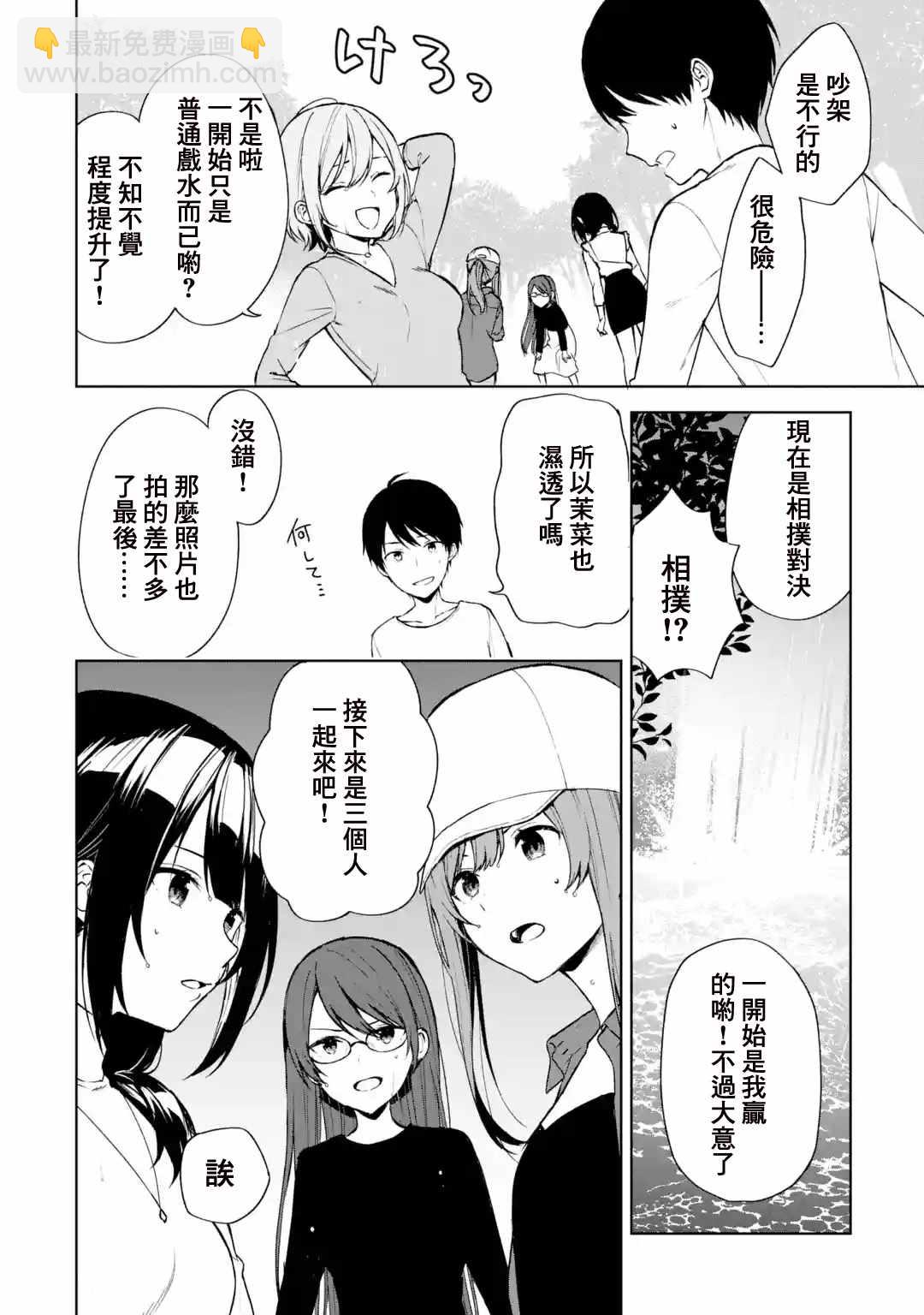 從癡漢手中救下的S級美少女竟然是我的鄰座的青梅竹馬 - 第40話 - 6