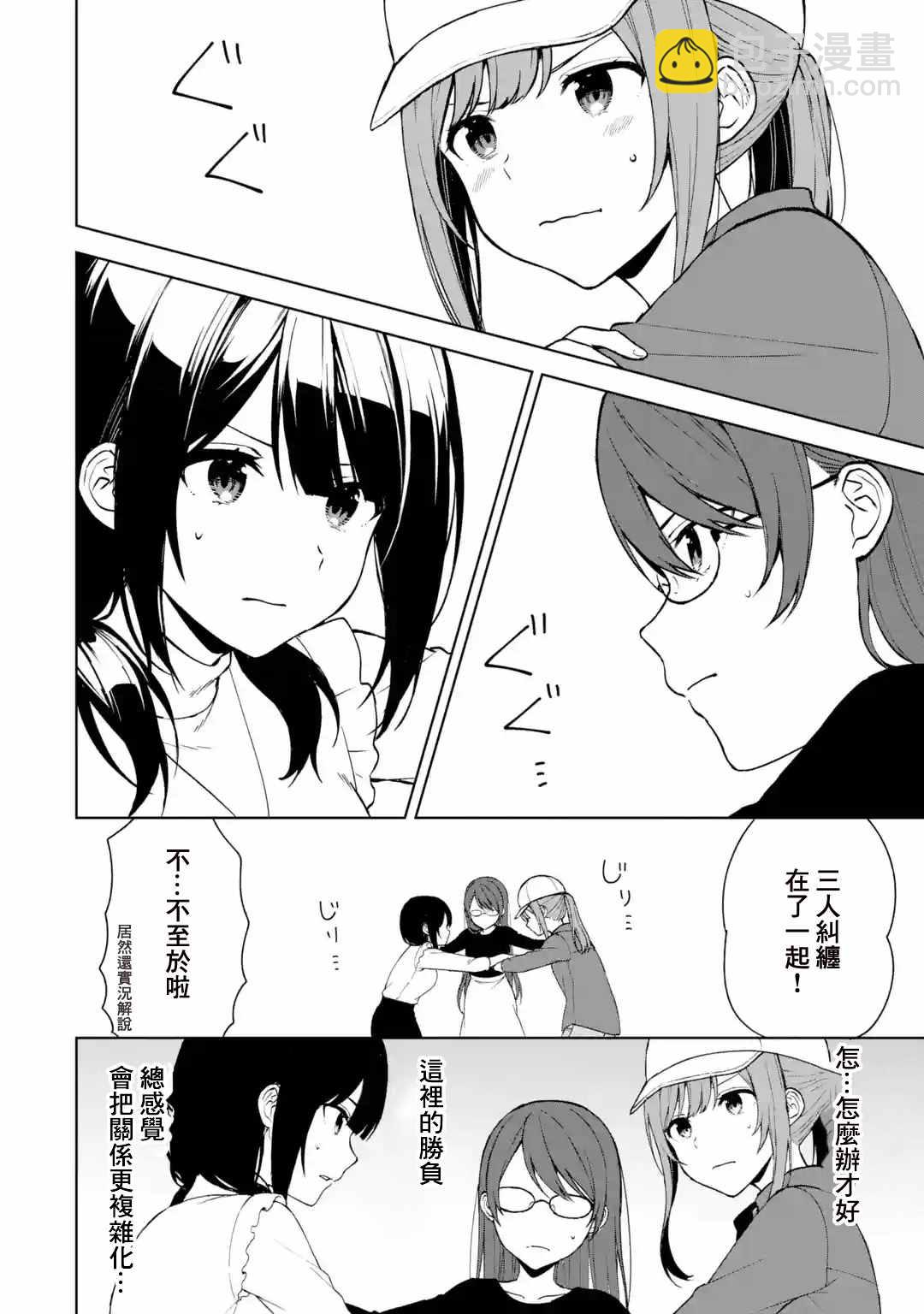 從癡漢手中救下的S級美少女竟然是我的鄰座的青梅竹馬 - 第40話 - 2
