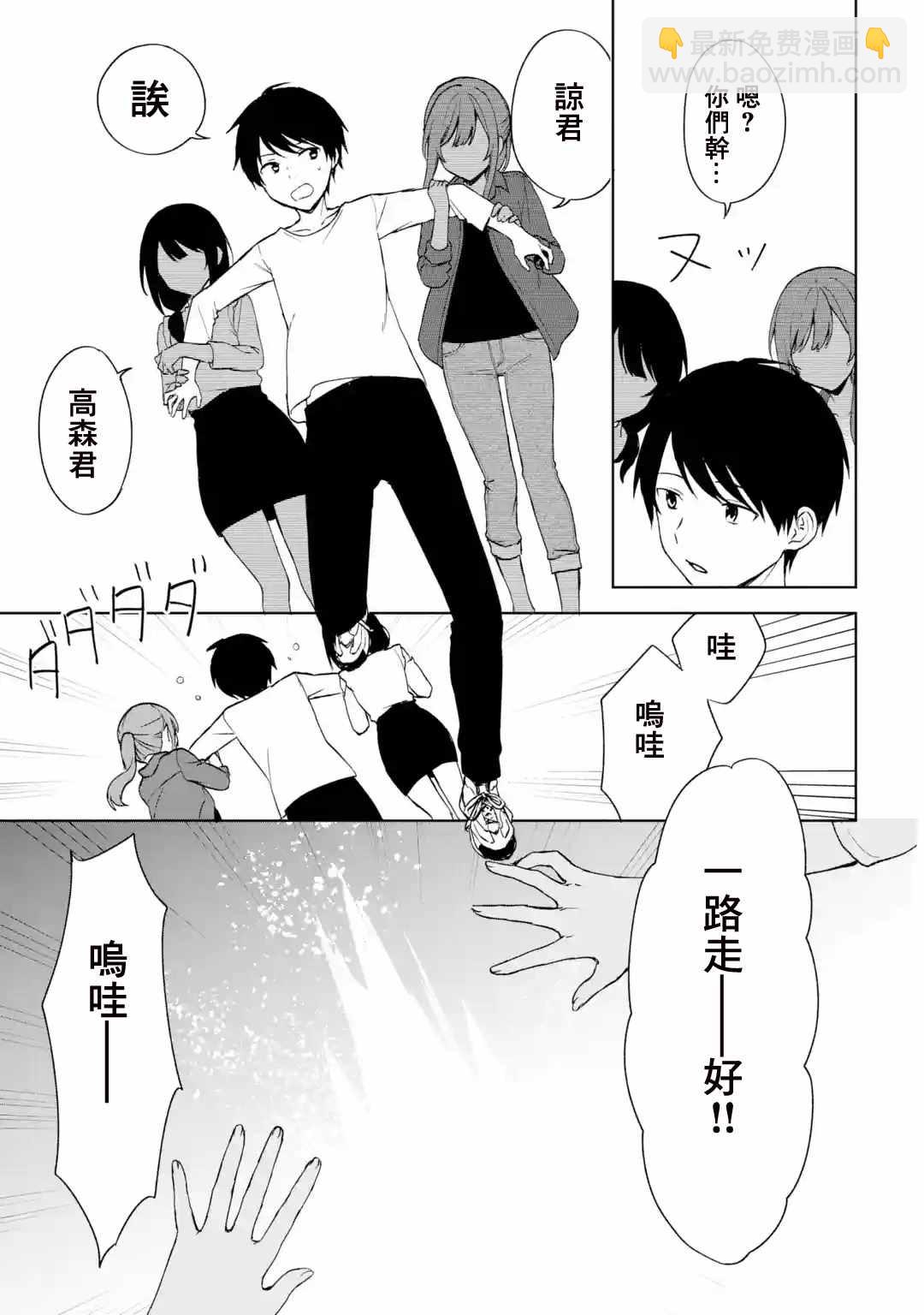 從癡漢手中救下的S級美少女竟然是我的鄰座的青梅竹馬 - 第40話 - 5
