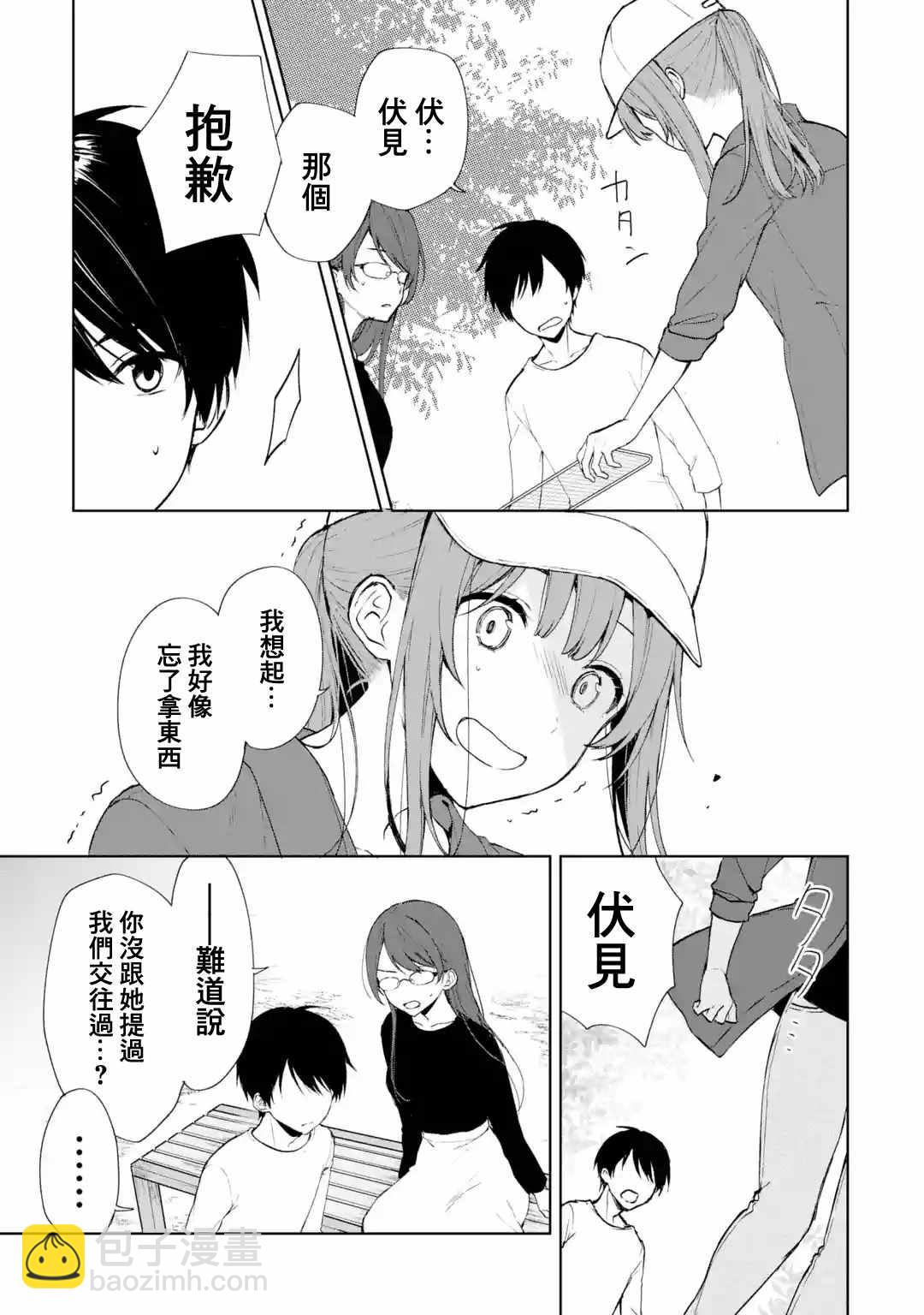 從癡漢手中救下的S級美少女竟然是我的鄰座的青梅竹馬 - 第40話 - 3