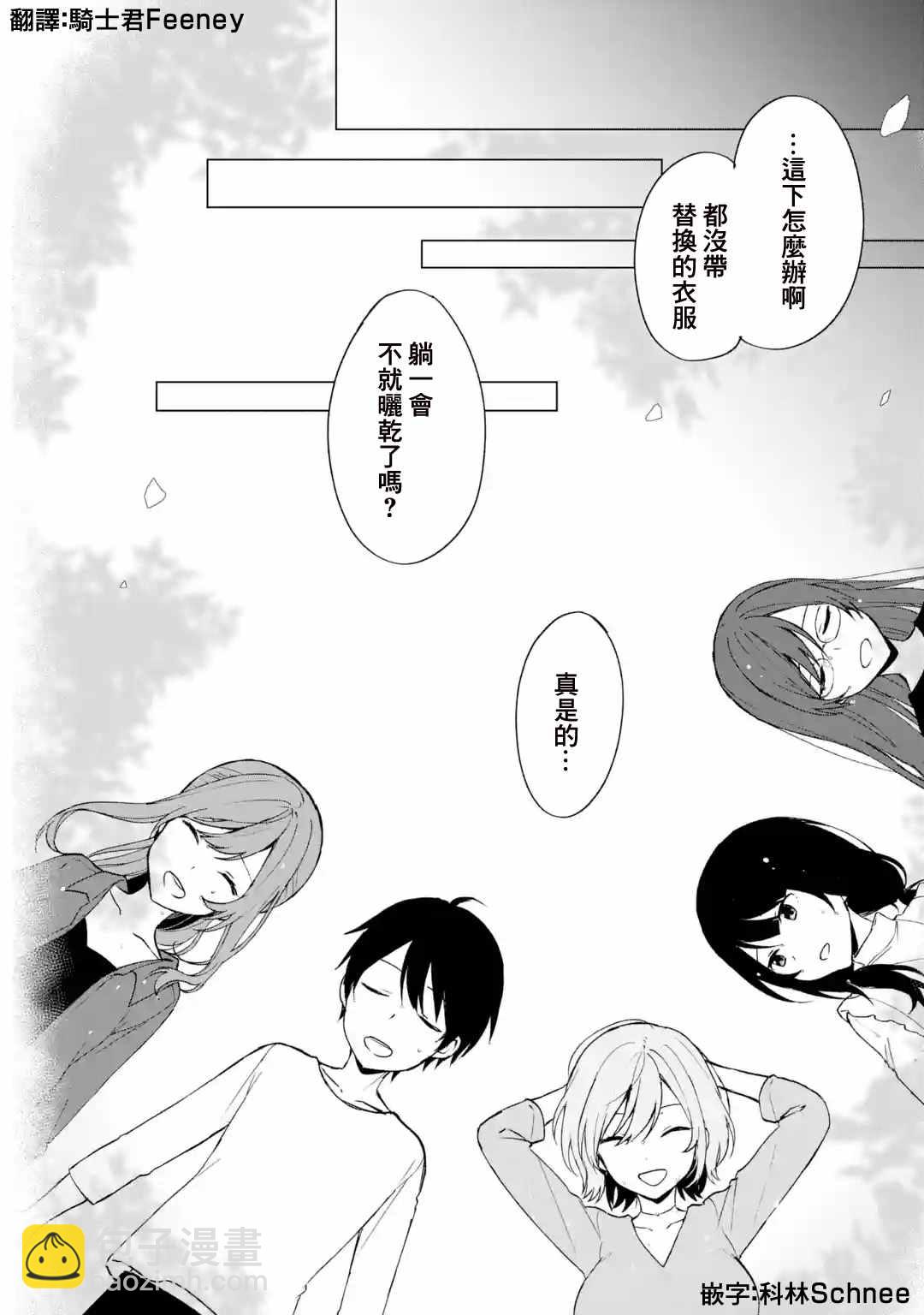 從癡漢手中救下的S級美少女竟然是我的鄰座的青梅竹馬 - 第40話 - 6