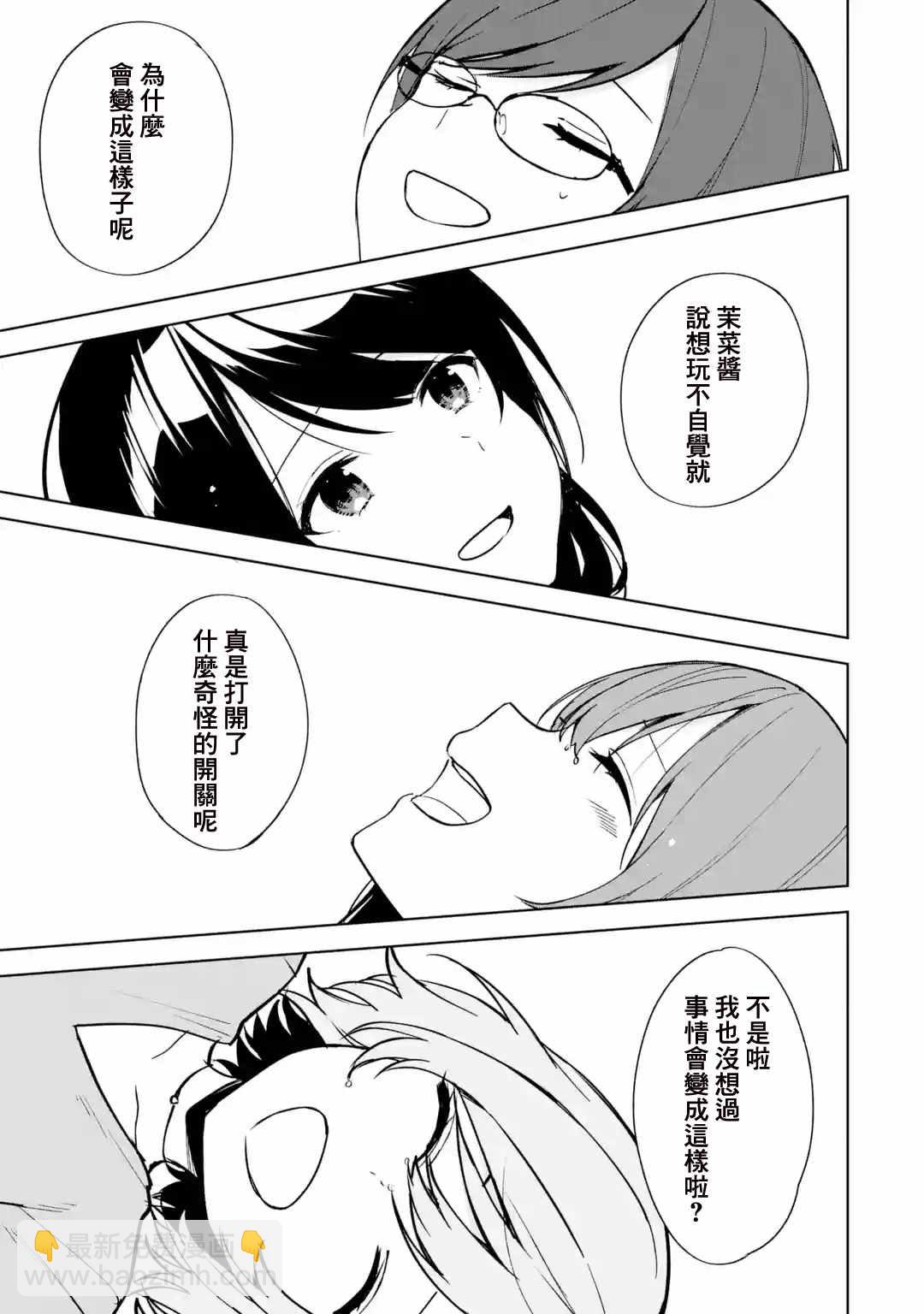 從癡漢手中救下的S級美少女竟然是我的鄰座的青梅竹馬 - 第40話 - 1
