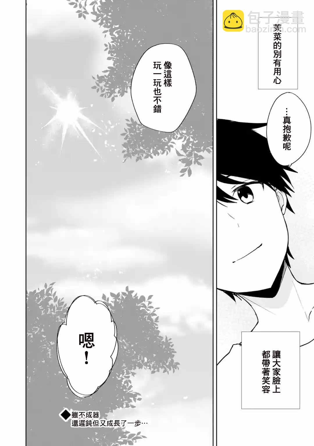 從癡漢手中救下的S級美少女竟然是我的鄰座的青梅竹馬 - 第40話 - 2