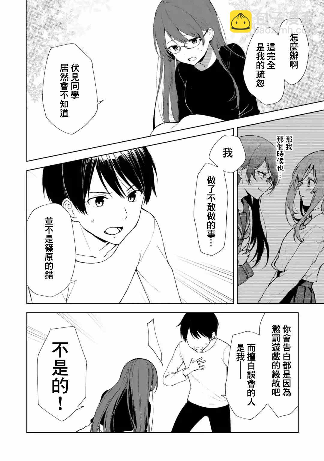 從癡漢手中救下的S級美少女竟然是我的鄰座的青梅竹馬 - 第40話 - 4