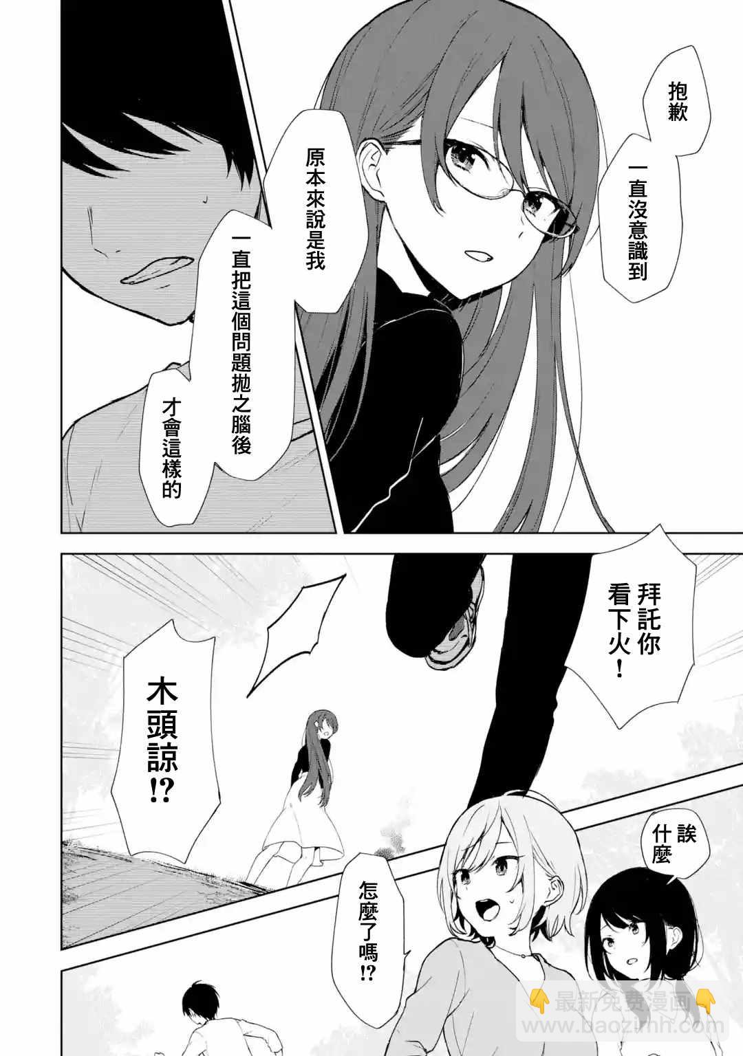 從癡漢手中救下的S級美少女竟然是我的鄰座的青梅竹馬 - 第40話 - 6