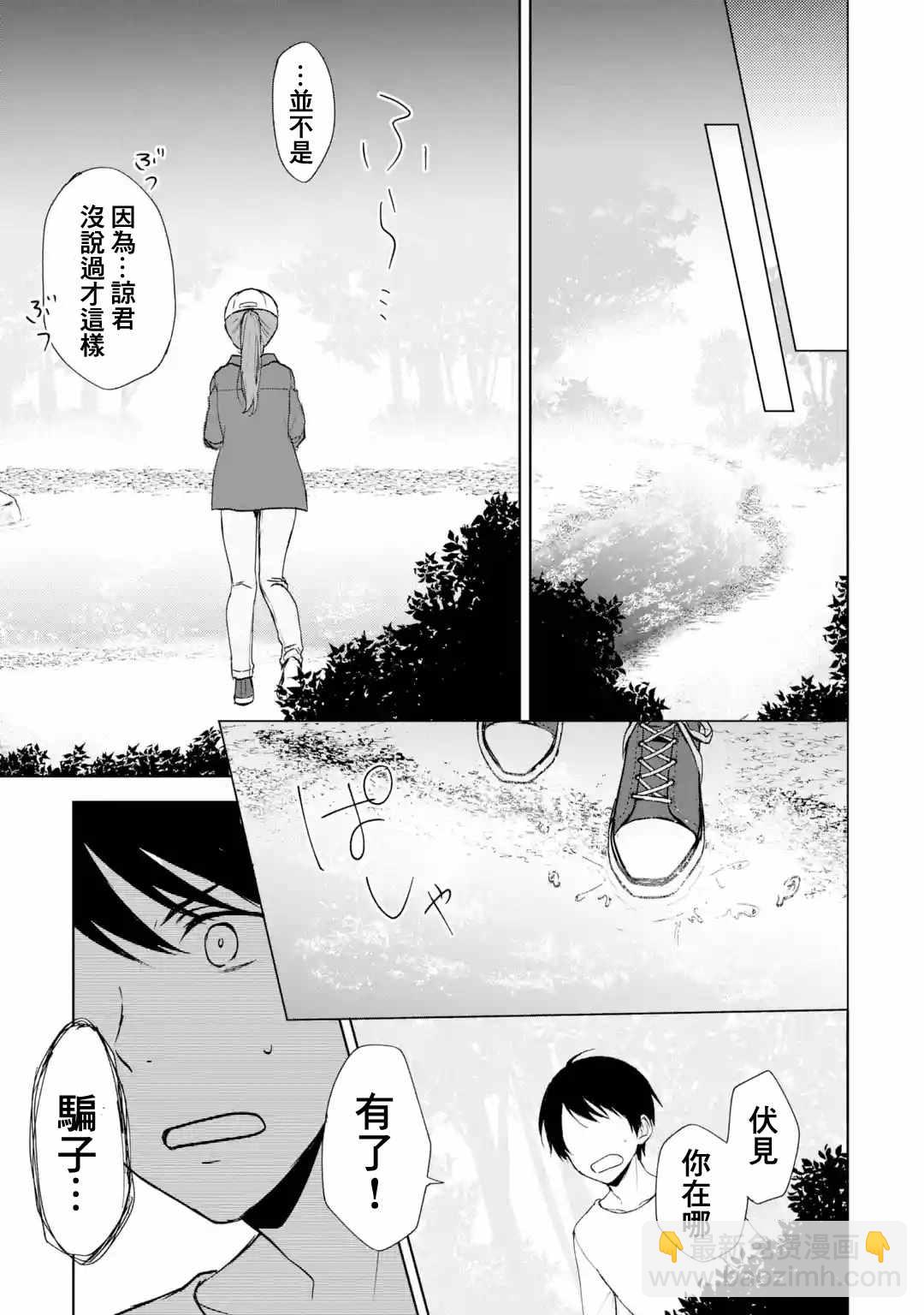 从痴汉手中救下的S级美少女竟然是我的邻座的青梅竹马 - 第40话 - 1