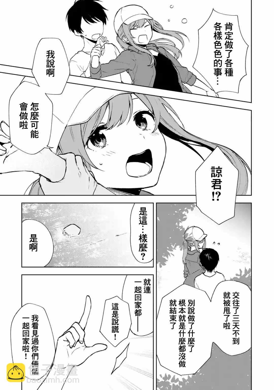 從癡漢手中救下的S級美少女竟然是我的鄰座的青梅竹馬 - 第40話 - 3