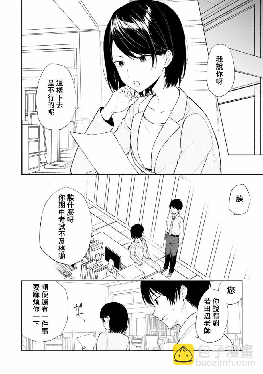 从痴汉手中救下的S级美少女竟然是我的邻座的青梅竹马 - 第42话 - 4