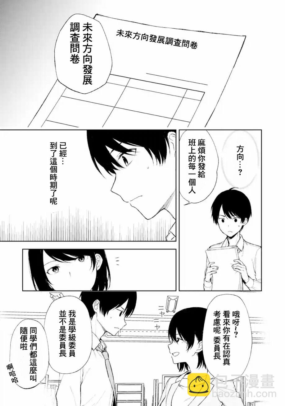 从痴汉手中救下的S级美少女竟然是我的邻座的青梅竹马 - 第42话 - 1