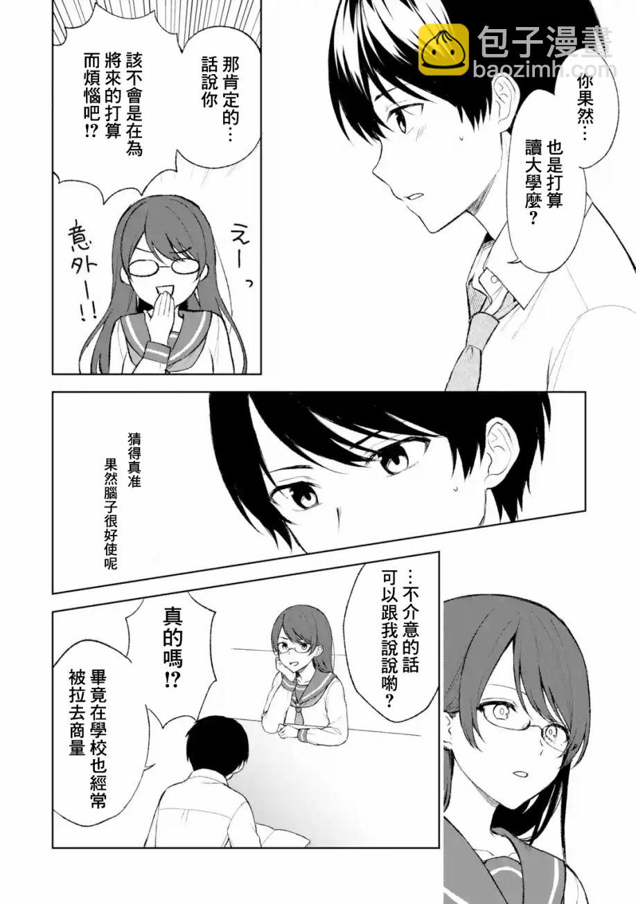 从痴汉手中救下的S级美少女竟然是我的邻座的青梅竹马 - 第44话 - 2