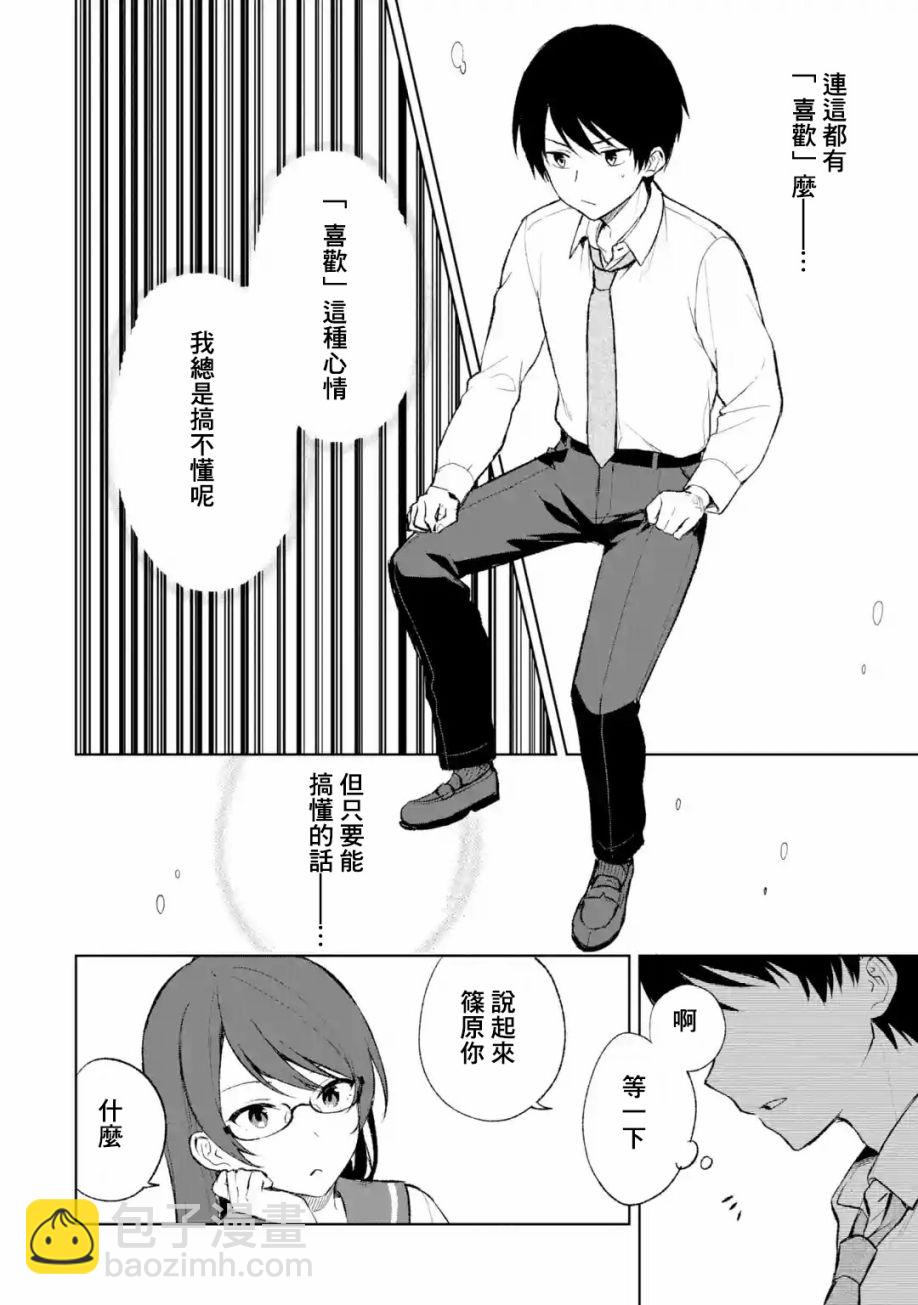 从痴汉手中救下的S级美少女竟然是我的邻座的青梅竹马 - 第44话 - 2