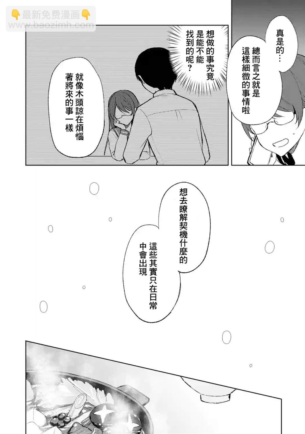 从痴汉手中救下的S级美少女竟然是我的邻座的青梅竹马 - 第45话 - 4