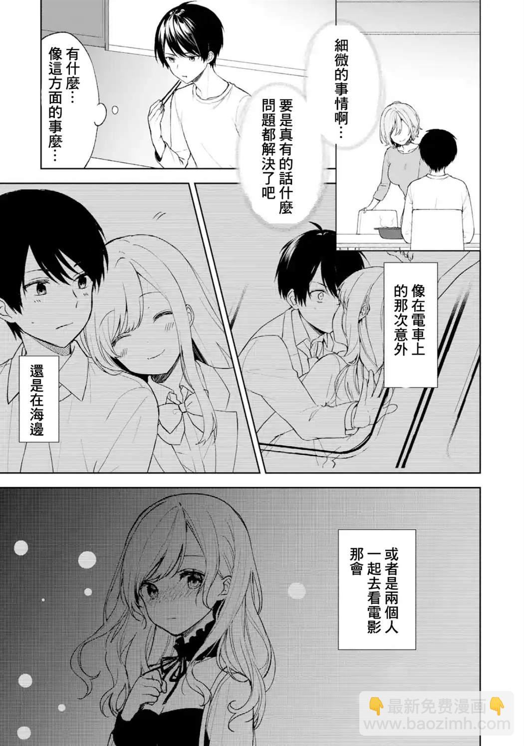 从痴汉手中救下的S级美少女竟然是我的邻座的青梅竹马 - 第45话 - 5