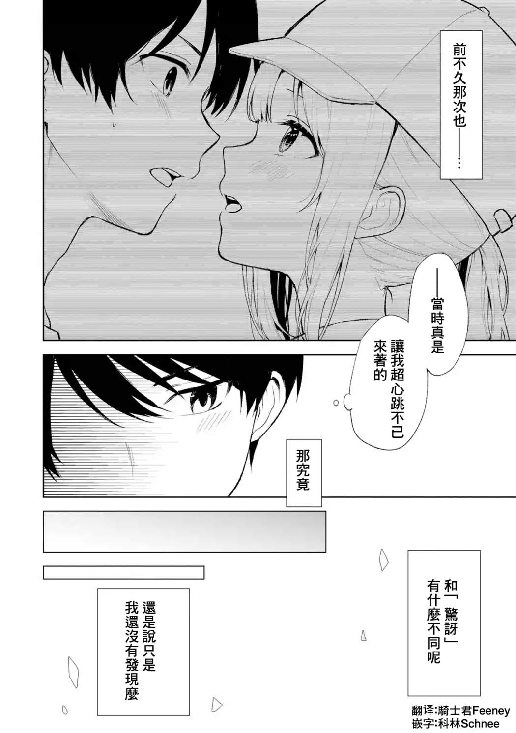 从痴汉手中救下的S级美少女竟然是我的邻座的青梅竹马 - 第45话 - 6