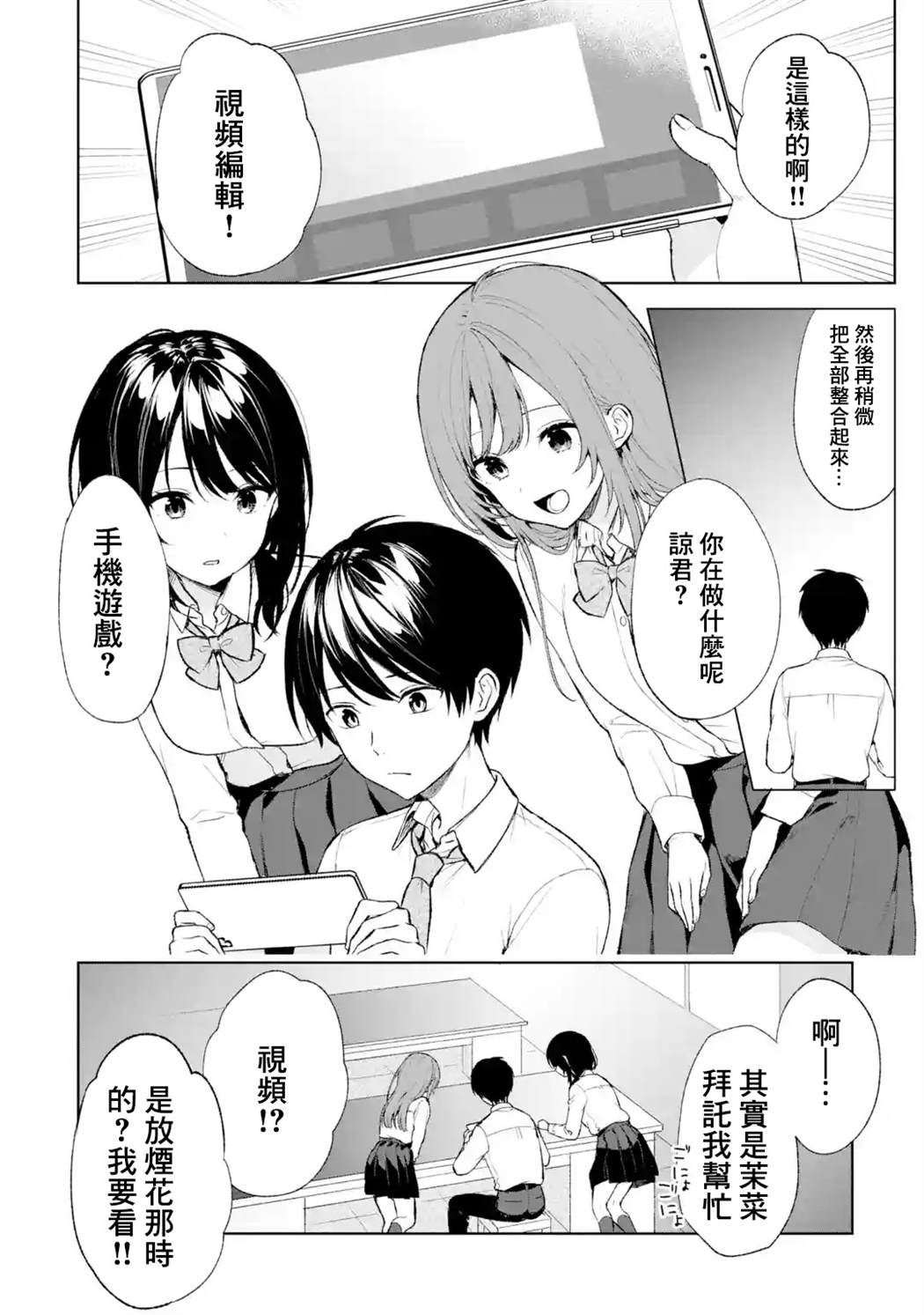 从痴汉手中救下的S级美少女竟然是我的邻座的青梅竹马 - 第45话 - 2