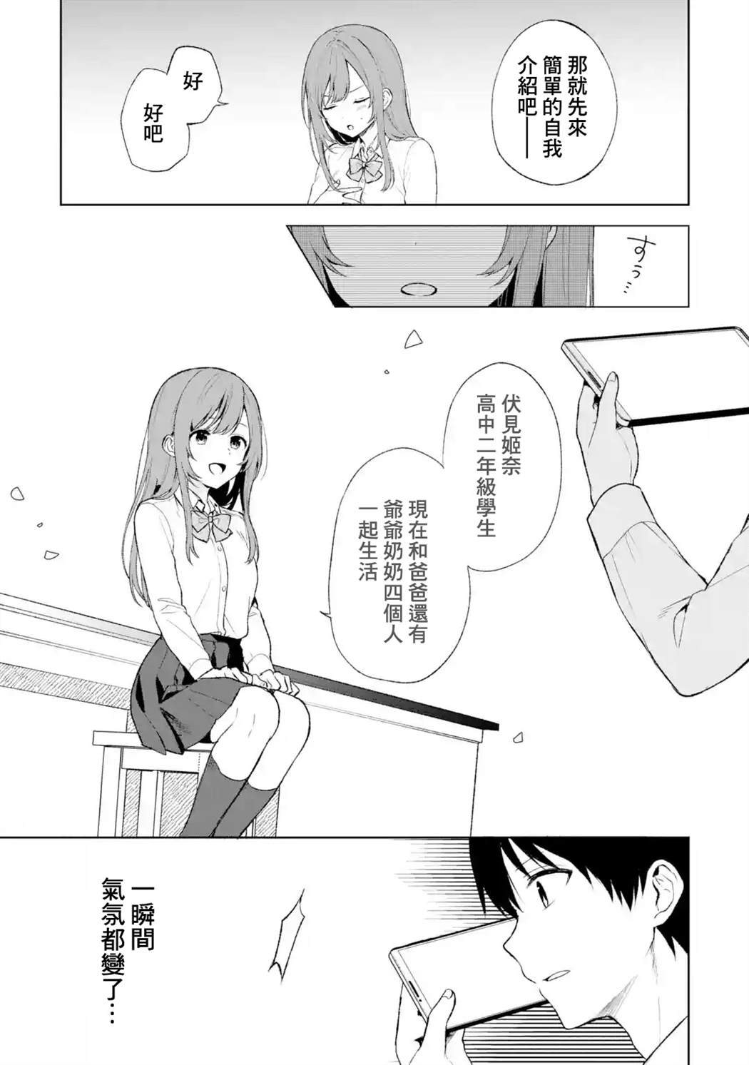 从痴汉手中救下的S级美少女竟然是我的邻座的青梅竹马 - 第45话 - 3