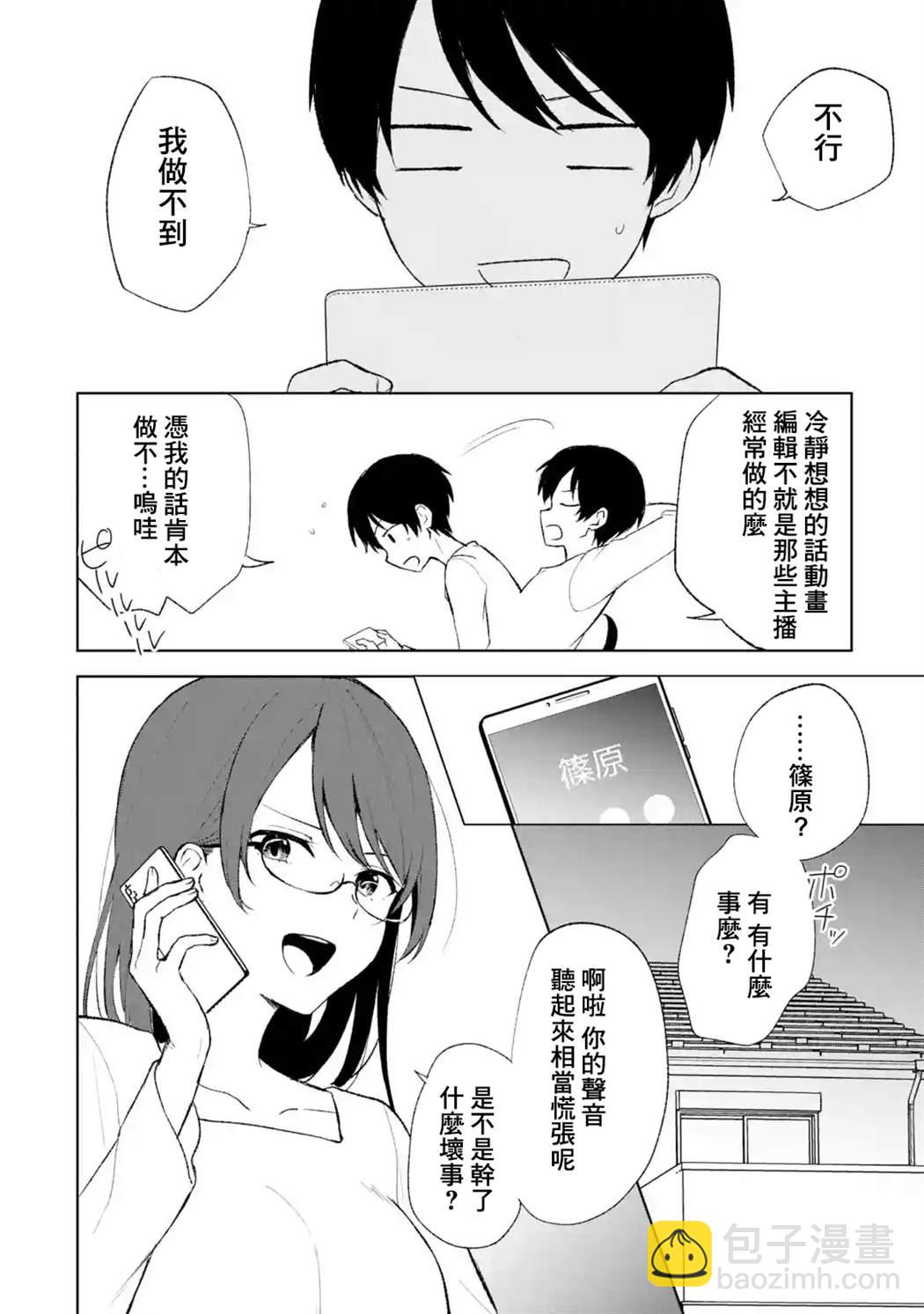 从痴汉手中救下的S级美少女竟然是我的邻座的青梅竹马 - 第45话 - 4