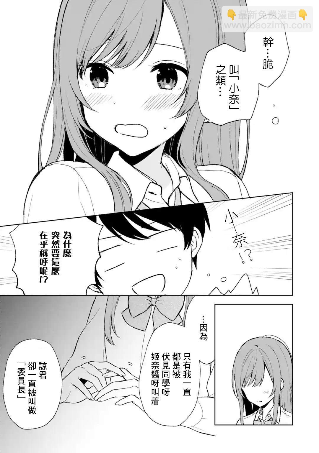 从痴汉手中救下的S级美少女竟然是我的邻座的青梅竹马 - 第47话 - 1