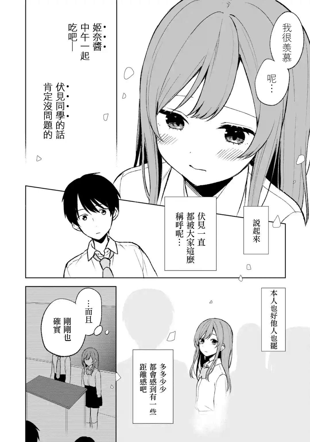 从痴汉手中救下的S级美少女竟然是我的邻座的青梅竹马 - 第47话 - 2