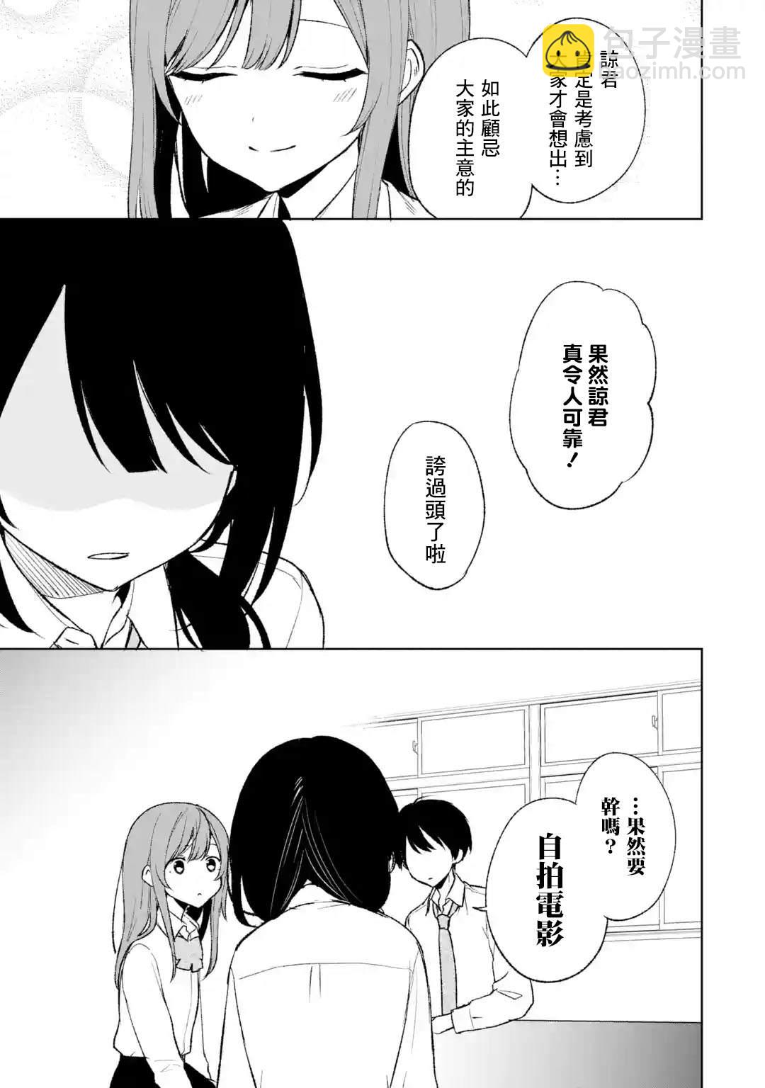 从痴汉手中救下的S级美少女竟然是我的邻座的青梅竹马 - 第47话 - 4