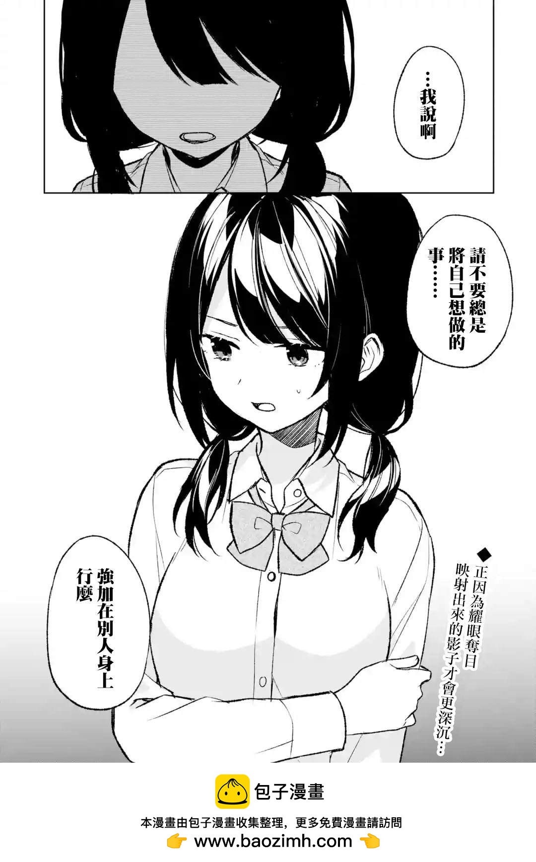 从痴汉手中救下的S级美少女竟然是我的邻座的青梅竹马 - 第47话 - 4