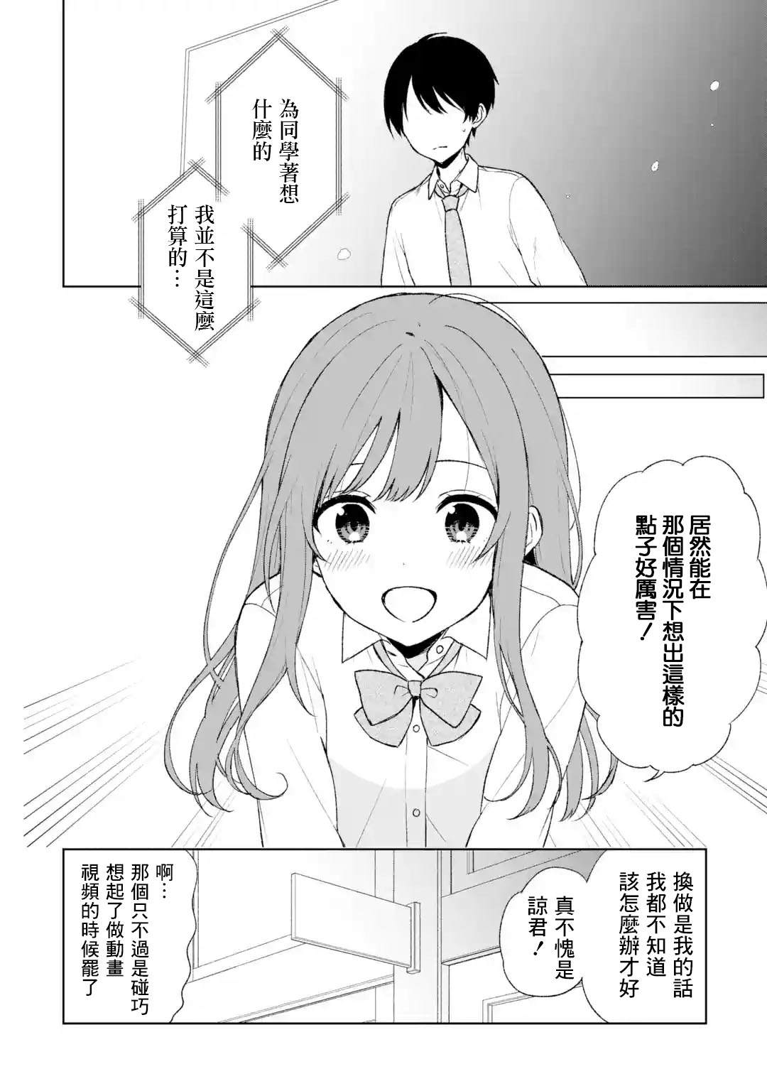 从痴汉手中救下的S级美少女竟然是我的邻座的青梅竹马 - 第47话 - 1