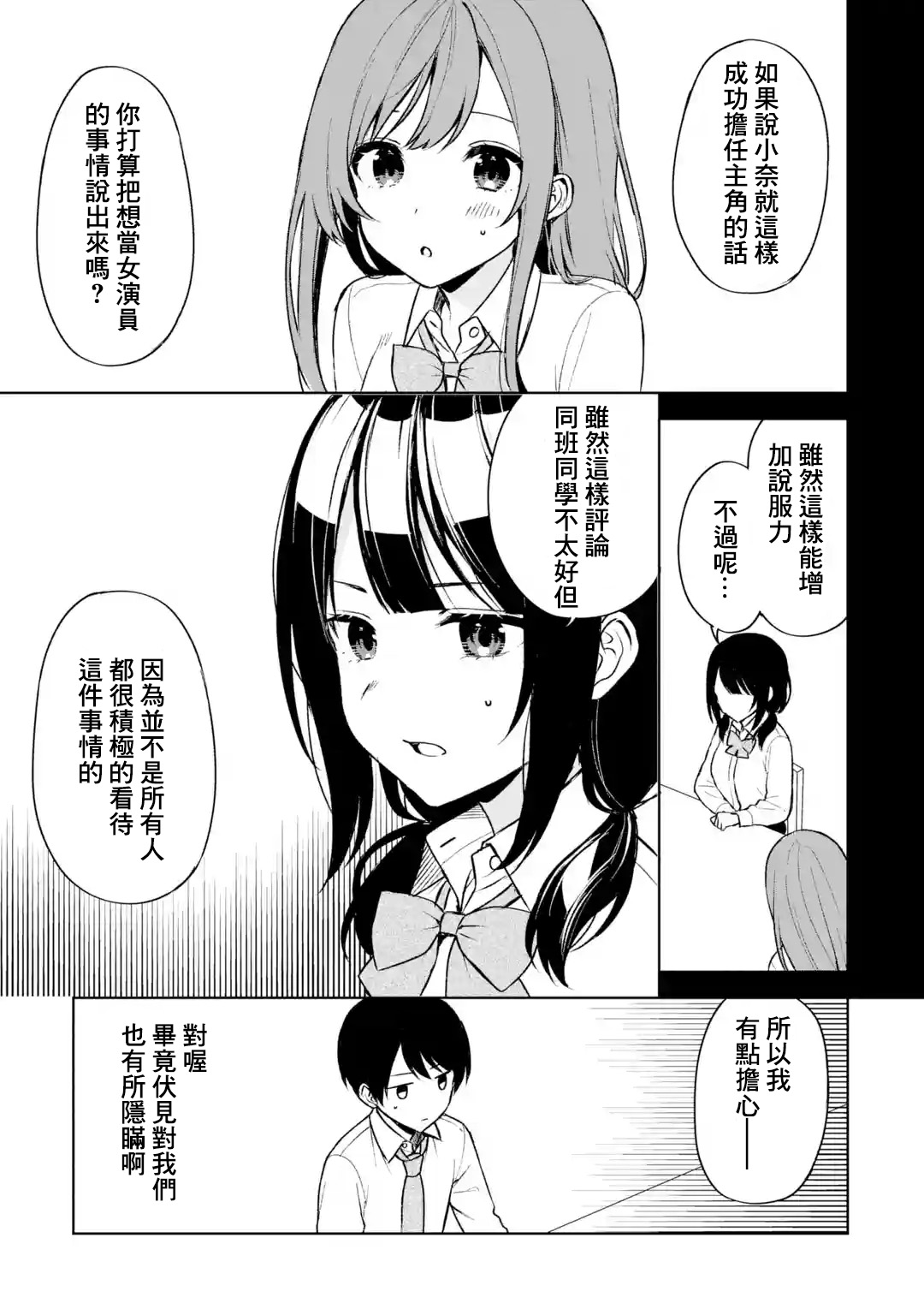 从痴汉手中救下的S级美少女竟然是我的邻座的青梅竹马 - 第49话 - 5