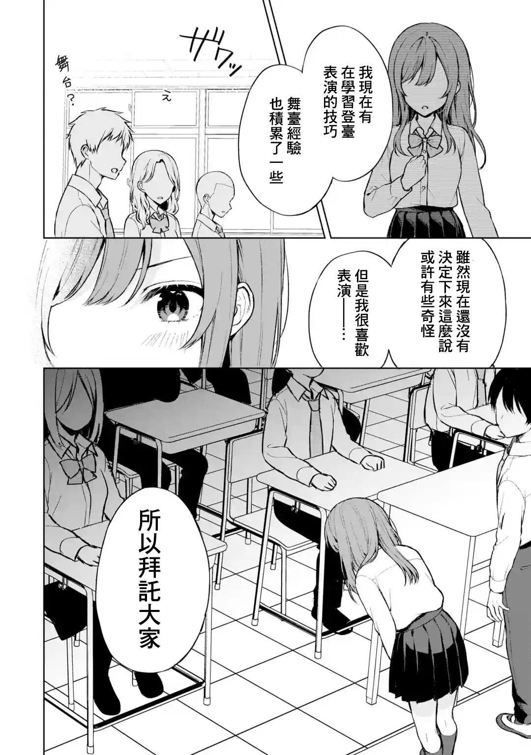 从痴汉手中救下的S级美少女竟然是我的邻座的青梅竹马 - 第49话 - 2