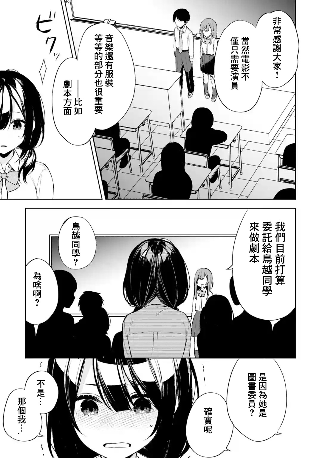 从痴汉手中救下的S级美少女竟然是我的邻座的青梅竹马 - 第49话 - 5